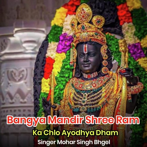 Bangya Mandir Shree Ram Ka Chlo Ayodhya Dham