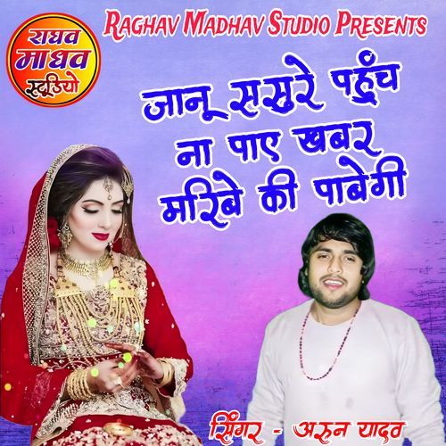 Barahmasi  Khabar Maribe Ki Pabegi