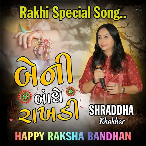 Beni Bandhe Rakhdi - Rakshabandhan Special