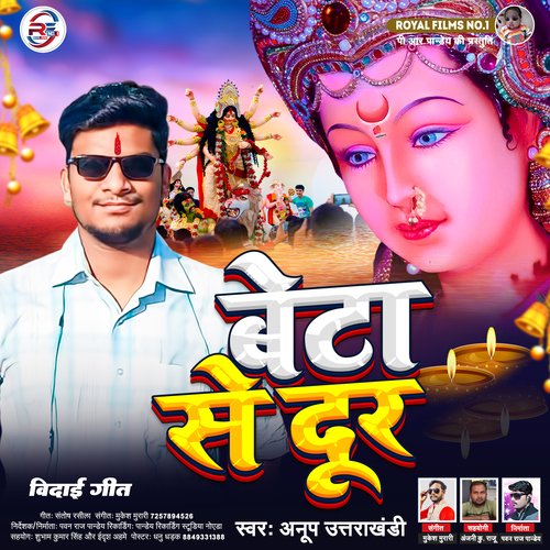 Beta Se Dur (Bhojpuri)