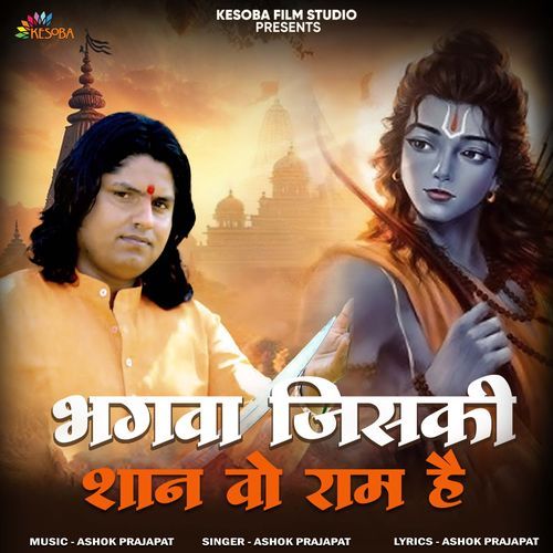 Bhagva Jiski Shan Vo Ram He