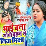 Bhai Bana Jogi Bahan Se Liya Bhiksha