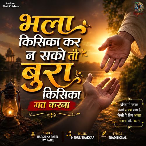 Bhala Kisika Kr Na Sako To Bura Kisika Mat Karna