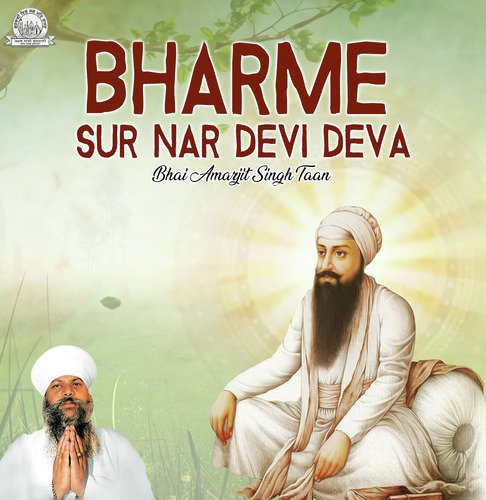 Bharme Sur Nar Devi Deva