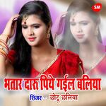 Bhataar Daru Piye Gayil Baliya