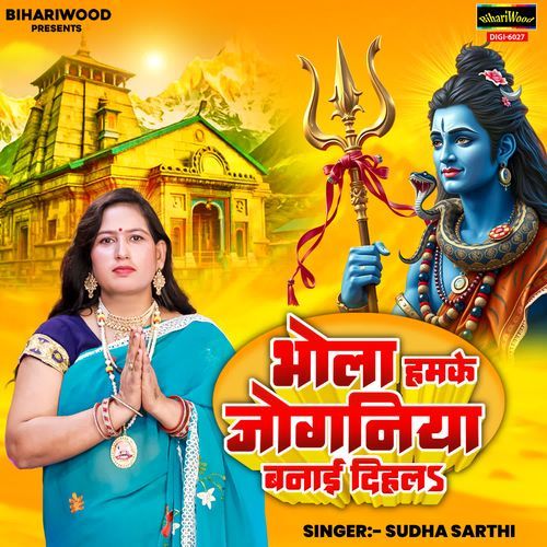 Bhola Hamke Jogniya Banai Dihal