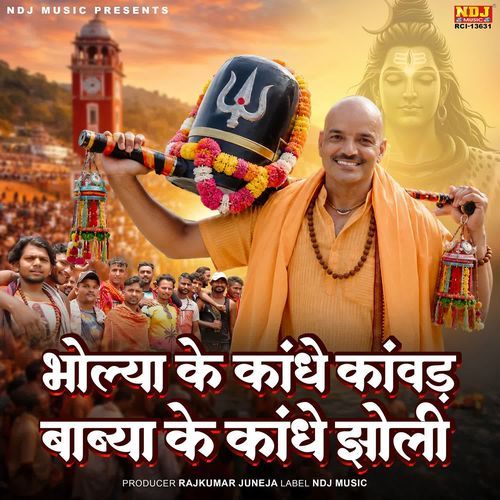 Bholya Ke Kandhe Kawad Babya Ke Kandhe Jholi