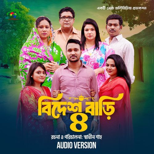 Bidesh Bari-04 Audio Version