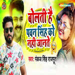Bolti Hai Pawan Singh Ko Nahi Jante