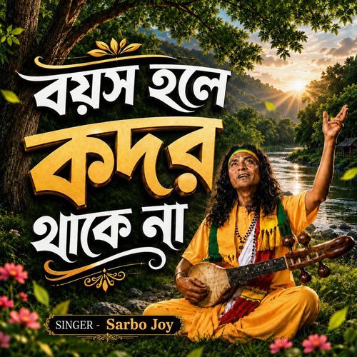 Boyos Hole Kodor Thake Na