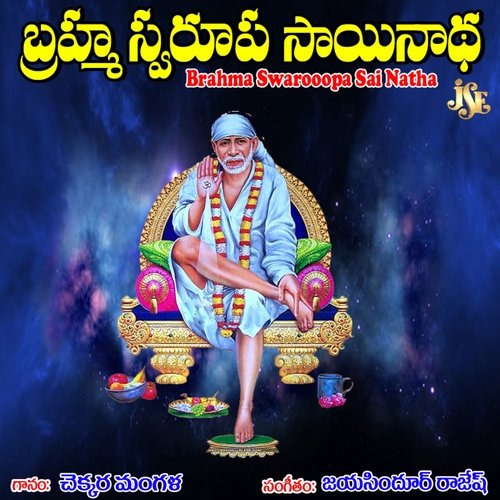 Subramanya Kshmapana Stotram