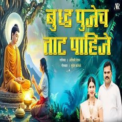 Buddha Pujech Tat Pahije