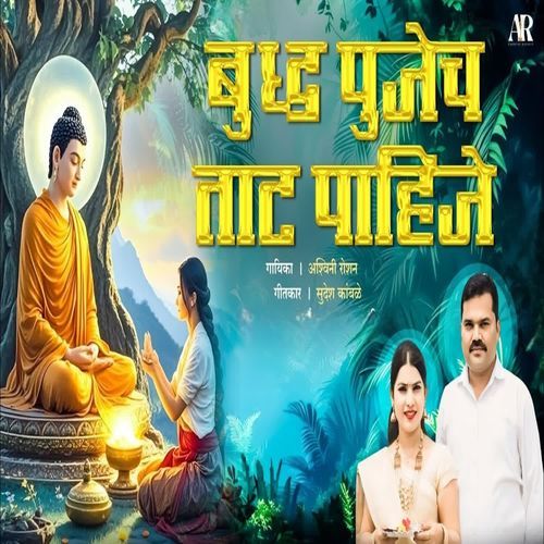 Buddha Pujech Tat Pahije