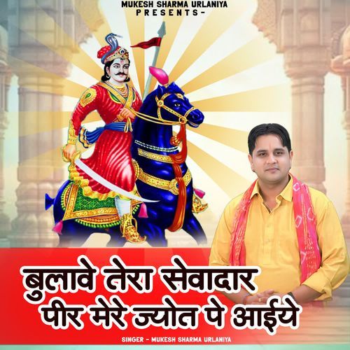 Bulave Tera Sewadar Peer Mere Jot Pe Aaiye
