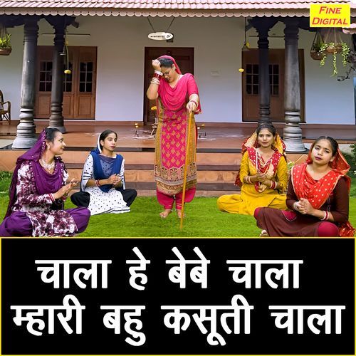 Chala He Bebe Chala Mhari Bahu Kasuti Chala