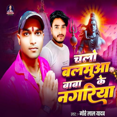 Chalo Balamua Baba Ke Nagariya