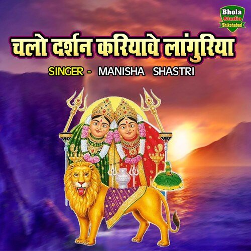 Chalo Darshan Kariya Be Languriya