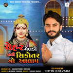 Chehar Meldi Sadhi Sikotar No Aalap