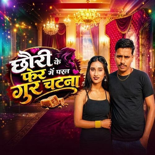 Chhauri Ke Fer Me Paral Gur Chatna