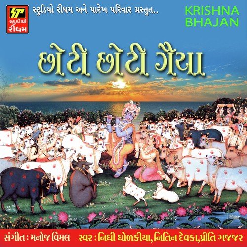 Utaro Aarti Shree Krishna