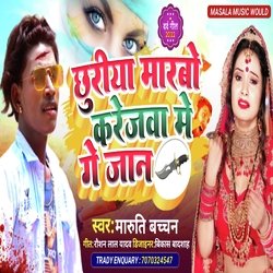 Chhuriya Marbo Karejwa Me Ge Jaan (khortha)-MSkjHDJlR3w