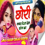 Chori number deja Tera phone ka