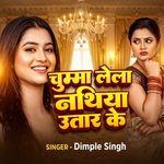 Chumma Lela Nathiya Utar Ke