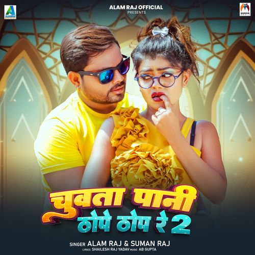 Chuwata Pani Thope Thop Re 2