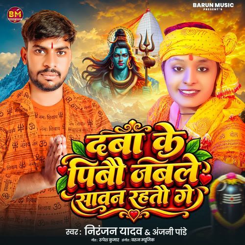 Dabake Pibou Jable Sawan Rahtou Ge