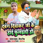 Dabang Diwakar Ji Ke Hai Fuljhadi Ho