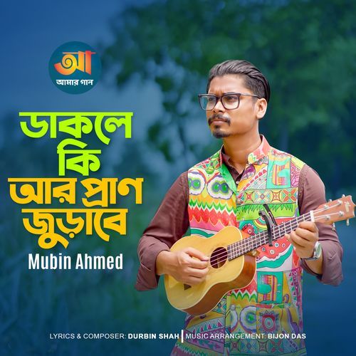 Dakle Ki Ar Pran Jurabe