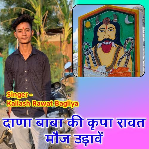 Dana Baba Ki Kripa Rawat Moj Udave