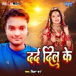 Dard Dil Ke