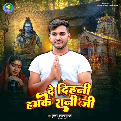 De Dihani Hamke Rani Ji (Bol Bam Song)