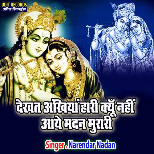 Dekhat Akhiya Hari Kyu Nhi Aaye Madan Murari cover art