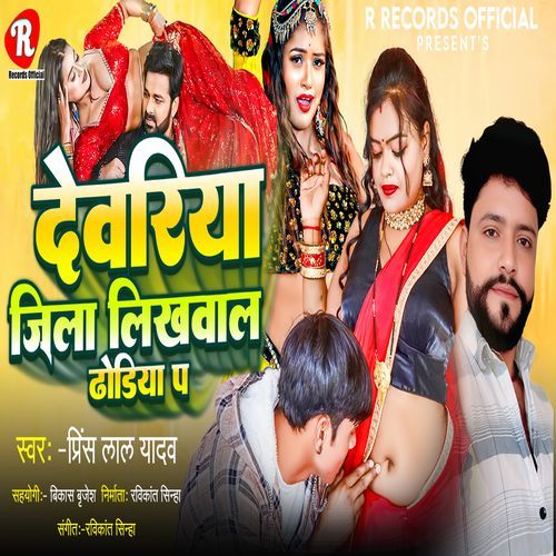 Deoria Jila Likhwale Dhodhya Pa