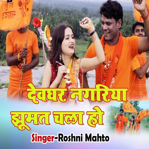 Devghar Nagriya Jhumat Chala Ho