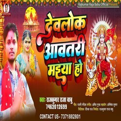 Devlok Awatari Maiya Ho (Bhakti Song 2022)-KVAichx1aH4