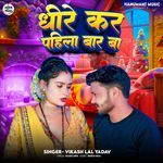 Dheere Kara Pahila Bar Ba