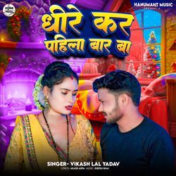 Dheere Kara Pahila Bar Ba