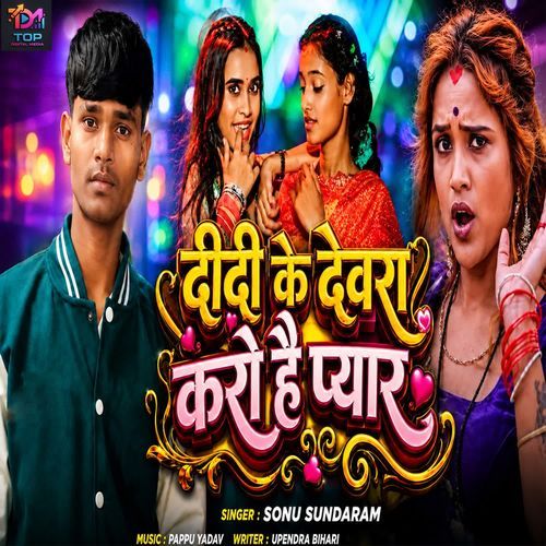 Didi Ke Dewra Karo Hai Pyar