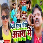 Dil Dehab Tora Achara Me (Bhojpuri Song)