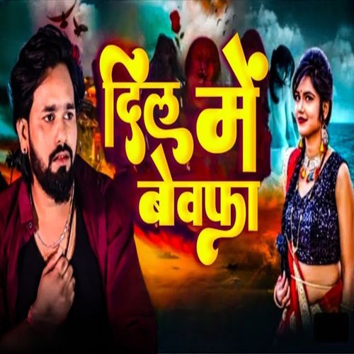 Dil Me Bewafa Ke Basti Hai