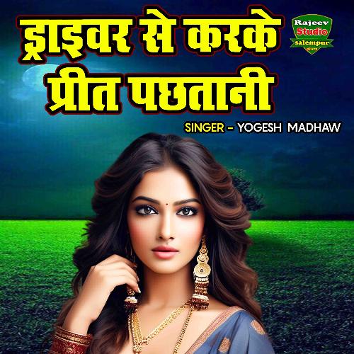 Driver Se Karke Preet Pachtani (hindi)
