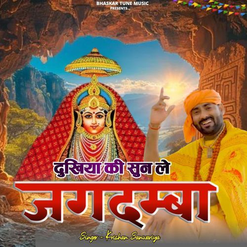 Dukhiya Ki Sun Le Jagdamba