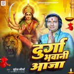 Durga Bhawani Aaja