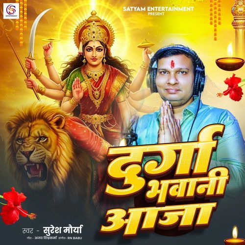 Durga Bhawani Aaja