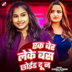 Ek Ber Leke Bas Chhoid Du Na