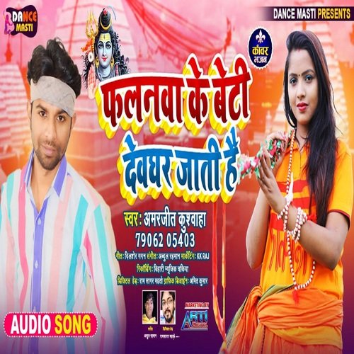 Falanwan Ke Beti Devghar Jati Hai (Bhojpuri Song)