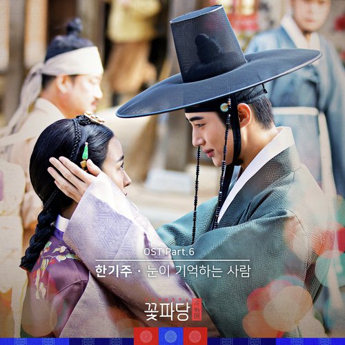 Flower Crew: Joseon Marriage Agency (Original Television Soundtrack, Pt. 6)